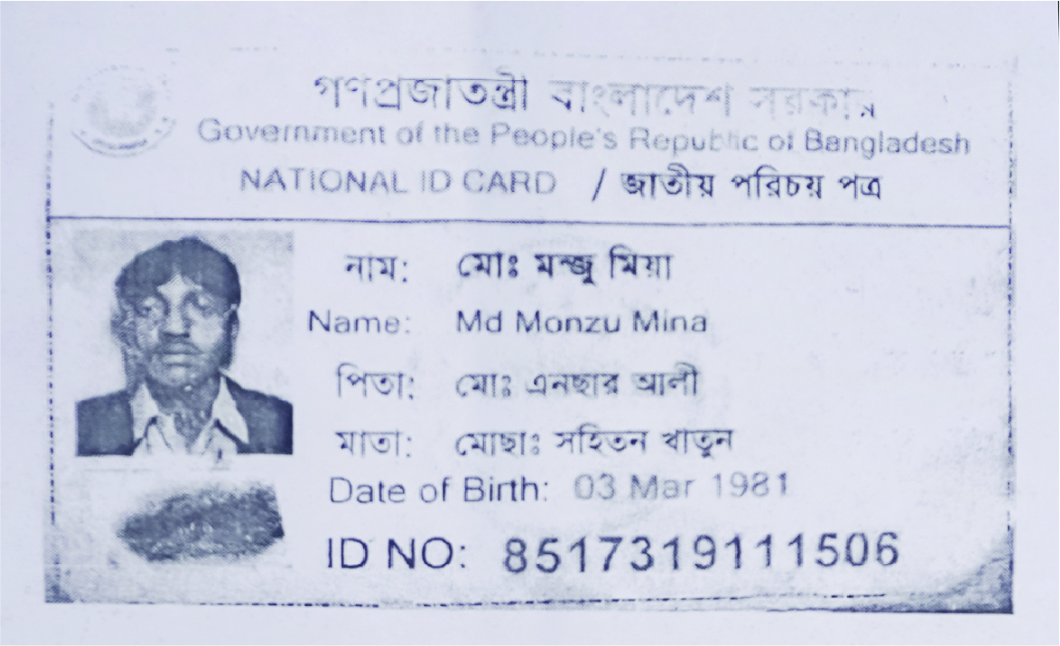 Image of মো: মঞ্জু মিয়া